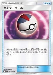 Detail Timer Ball Emerald Nomer 8