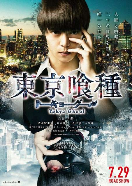 Download Tokyo Ghoul Karakter Nomer 24