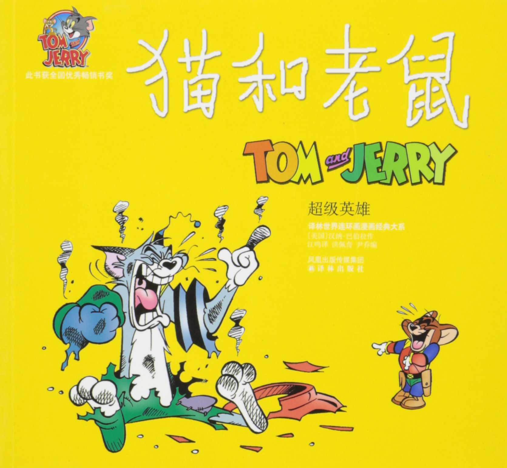 Detail Tom And Jerry Hero Nomer 9