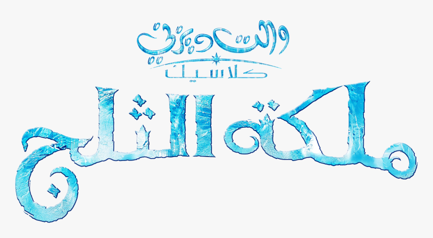 Detail Download Logo Arabic Nomer 47