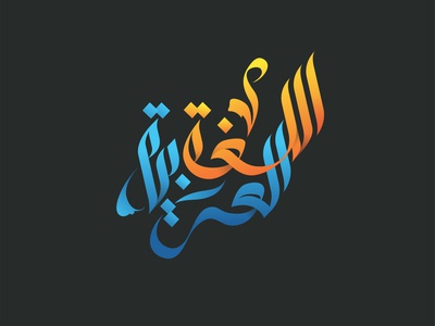 Detail Download Logo Arabic Calligraphy Nomer 20