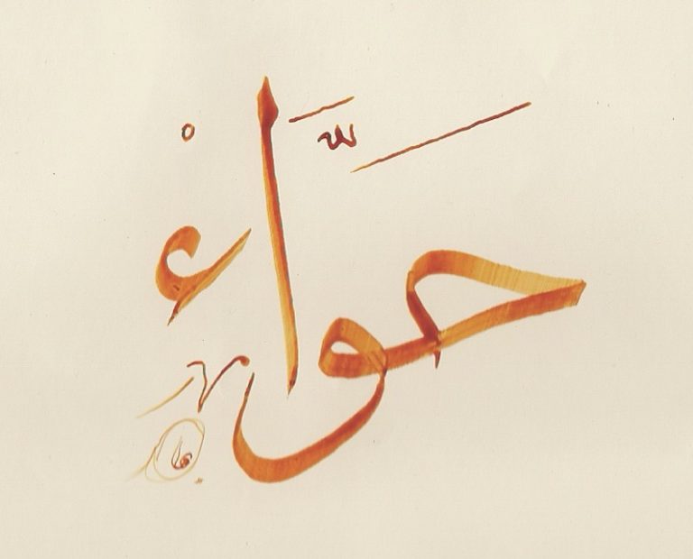 Detail Tulisan Arab Adam Nomer 9
