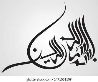 Detail Tulisan Arab Alhamdulillah Hirobbil Alamin Nomer 49
