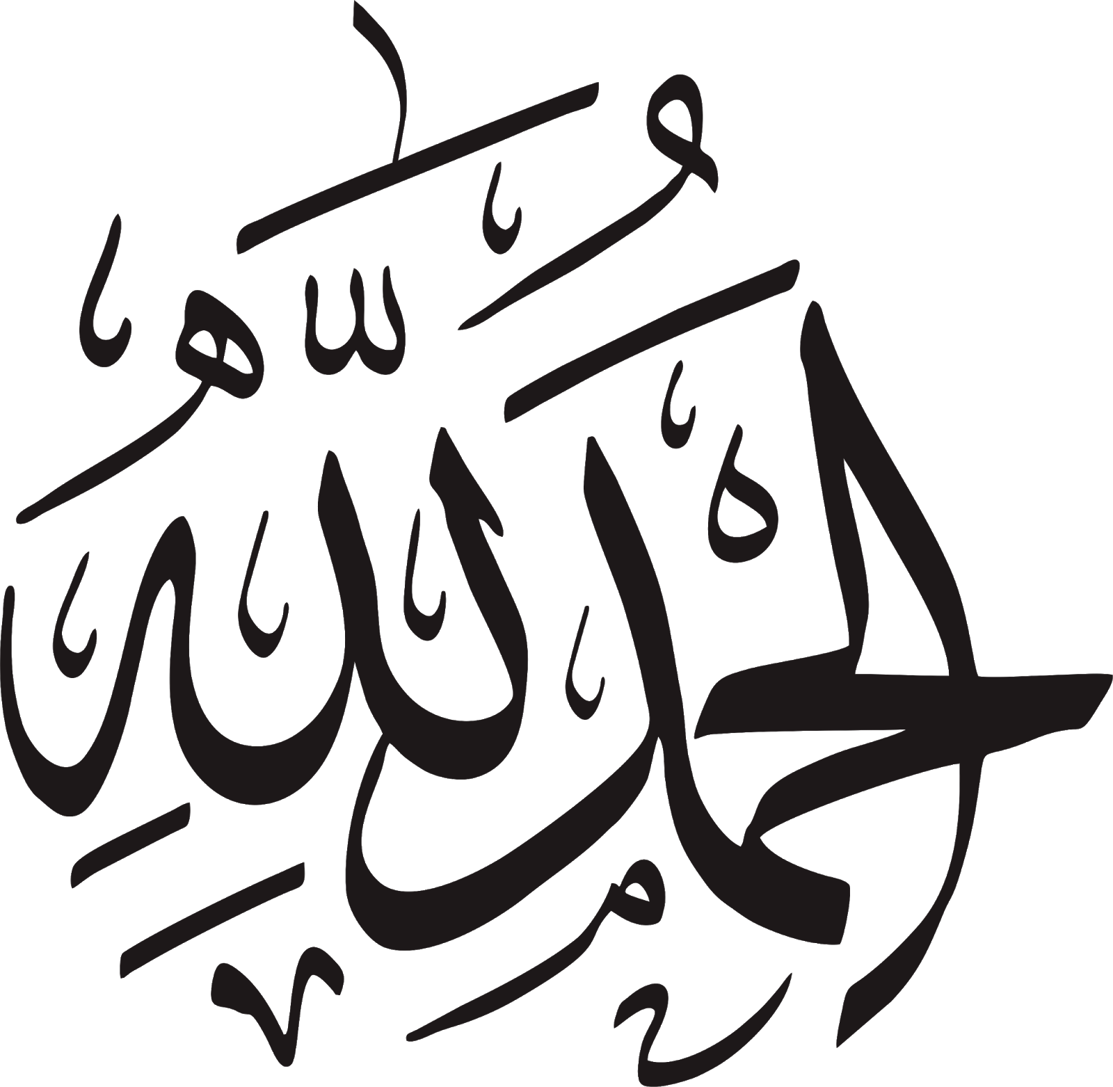 tulisan-arab-alhamdulillah-hirobbil-alamin-yang-benar-39.png