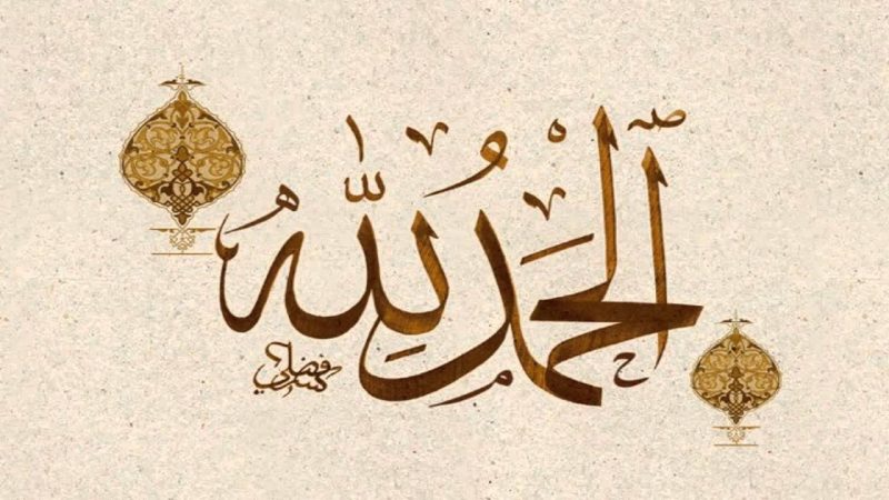 Detail Tulisan Arab Alhamdulillah Hirobbil Alamin Yang Benar Koleksi