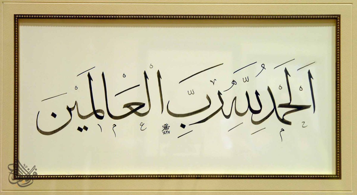 Detail Tulisan Arab Alhamdulillah Ya Allah Nomer 26