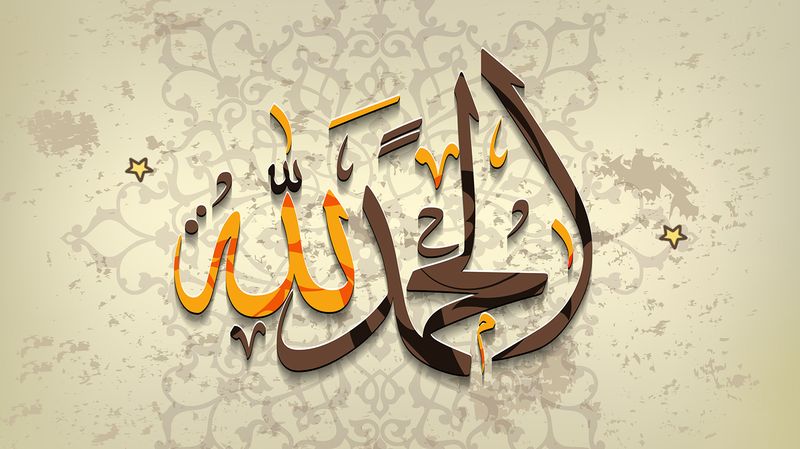 Detail Tulisan Arab Alhamdulillah Ya Allah Nomer 29