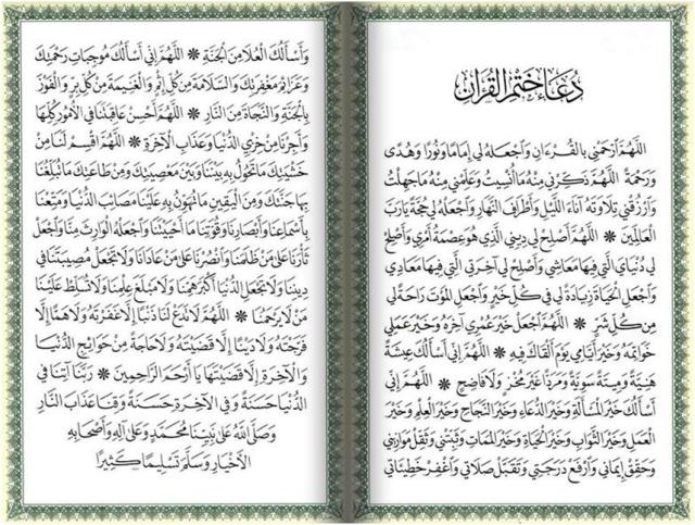 Detail Tulisan Arab Khotmil Qur An Nomer 8