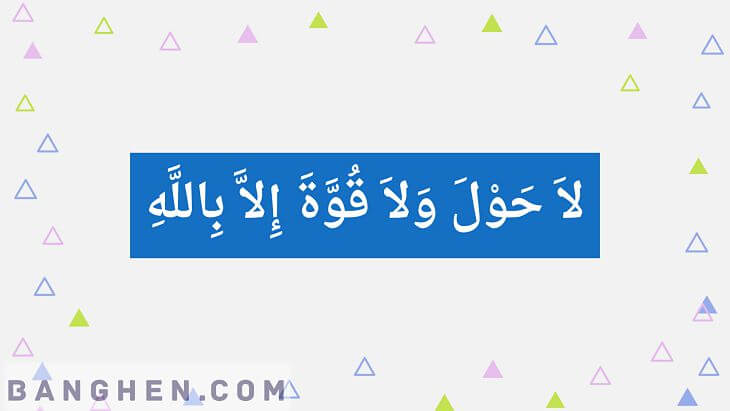 Detail Tulisan Arab Laa Haula Wala Quwwata Illa Billah Nomer 13