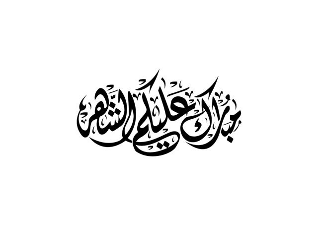 Detail Tulisan Arab Marhaban Ya Ramadhan Nomer 17