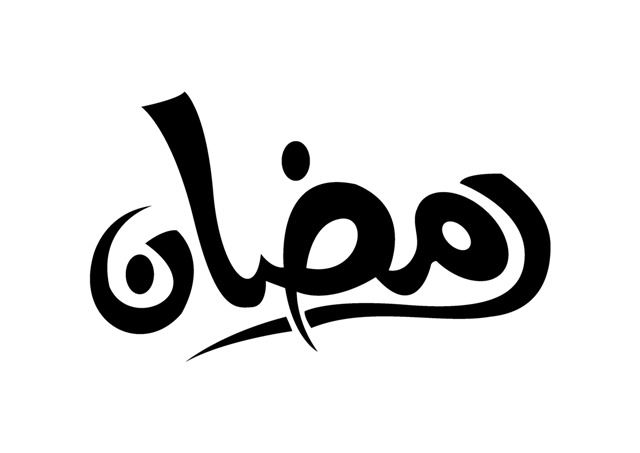 Detail Tulisan Arab Marhaban Ya Ramadhan Png Nomer 12
