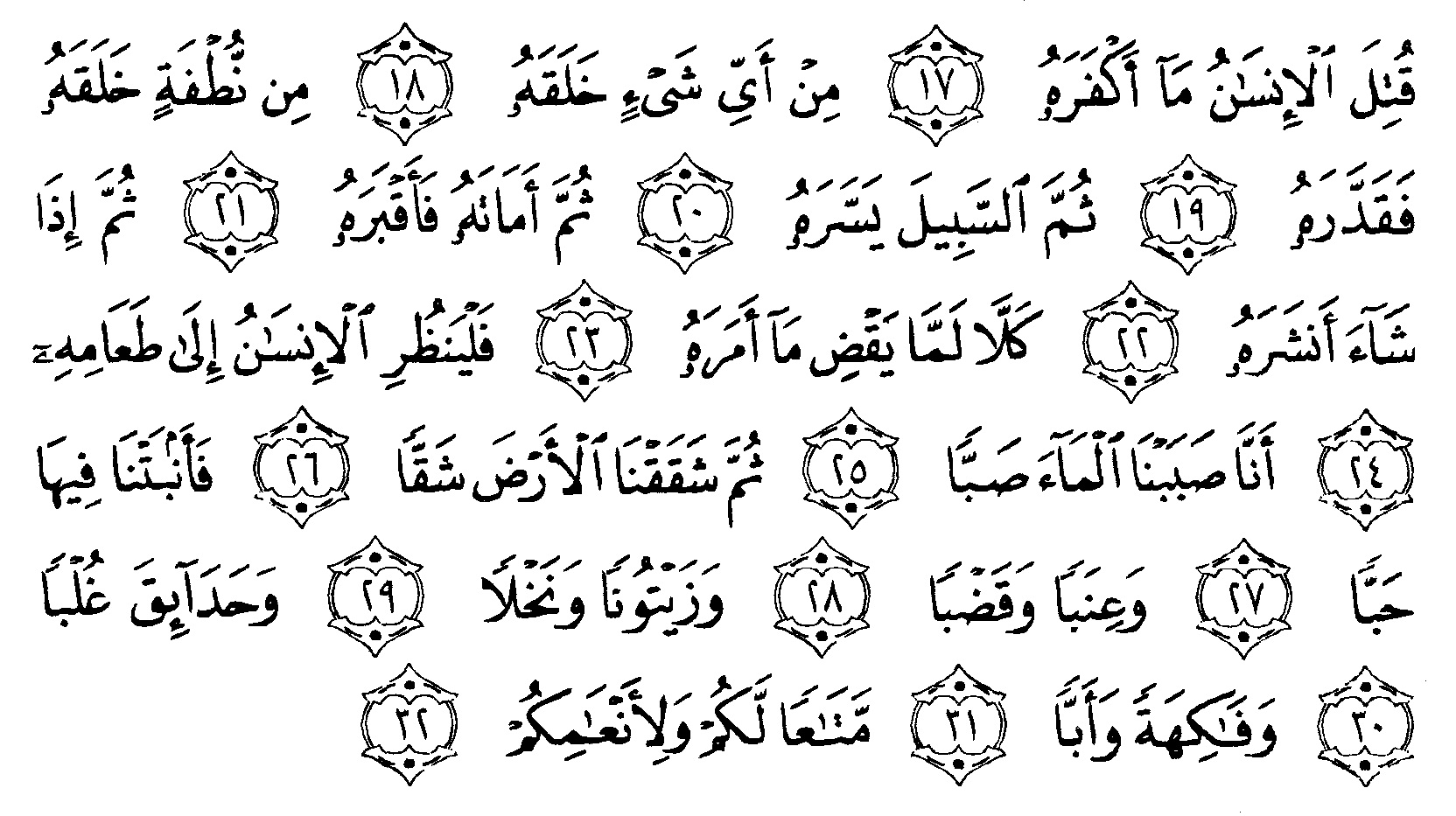 Detail Tulisan Arab Surat Abasa Nomer 6