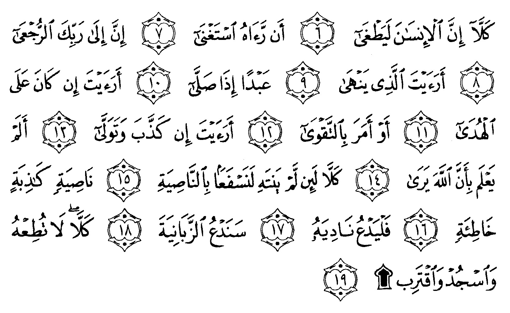 Detail Tulisan Arab Surat Al Alaq Nomer 21