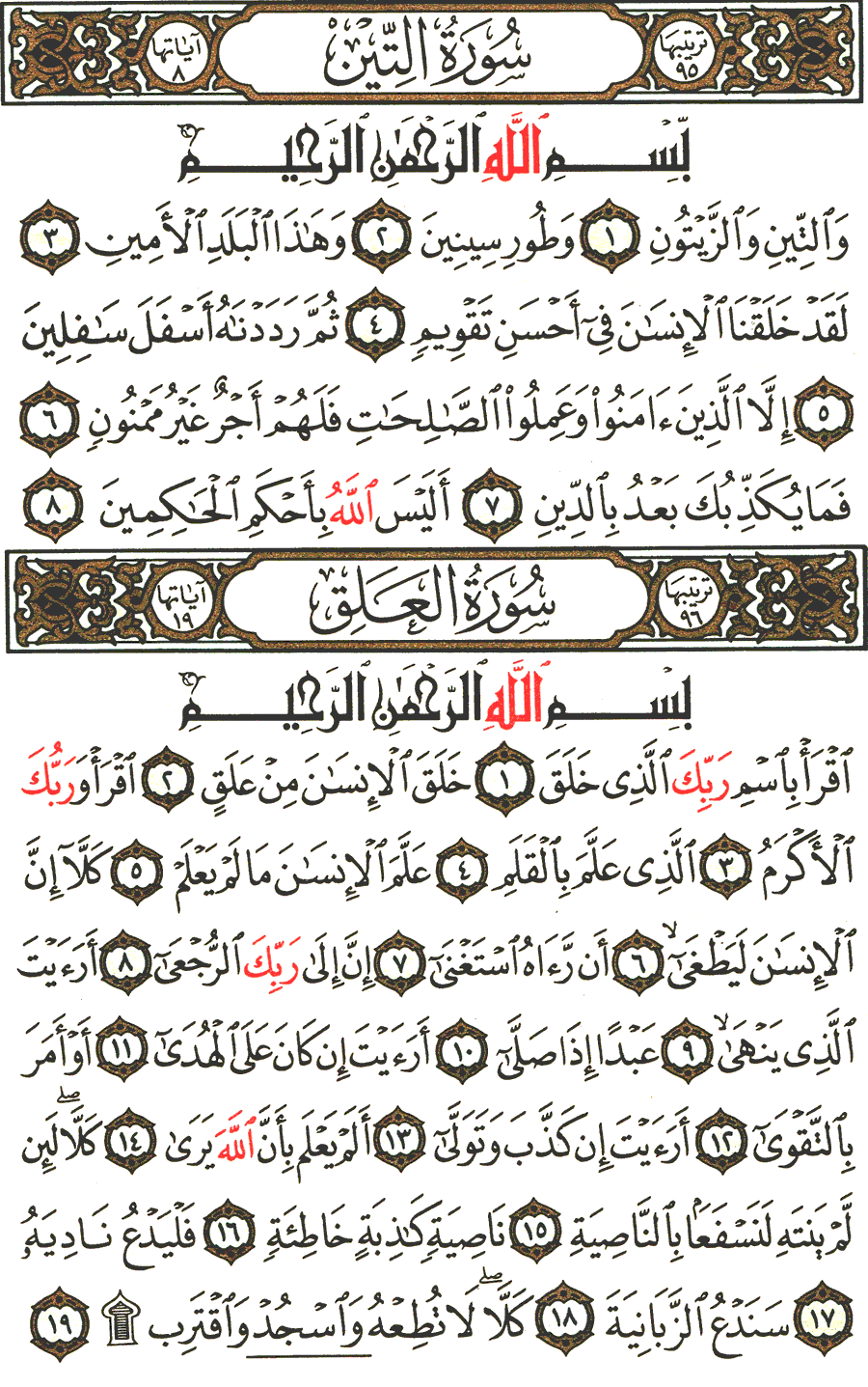 Detail Tulisan Arab Surat Al Alaq Nomer 32