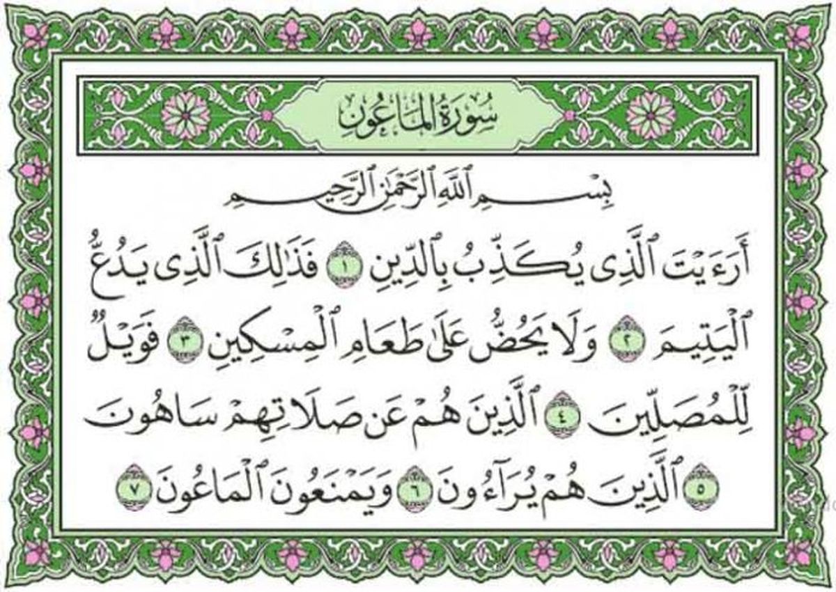 Detail Tulisan Arab Surat Al Ashr Nomer 42