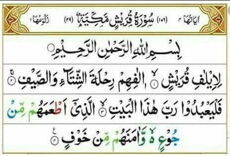 Detail Tulisan Arab Surat Al Quraisy Nomer 18