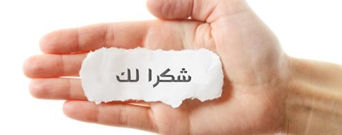 Detail Tulisan Arab Terima Kasih Nomer 15