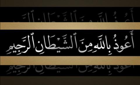 Detail Tulisan Audzubillahiminasyaitonirojim Bismillahirohmanirohim Dalam Bahasa Arab Nomer 8