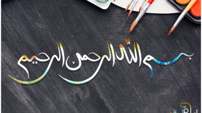 Detail Tulisan Bismilah Hirohman Nirohim Nomer 24