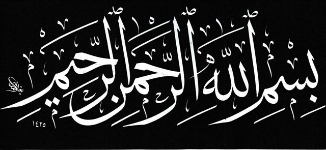 Detail Tulisan Bismilah Hirohman Nirohim Nomer 43
