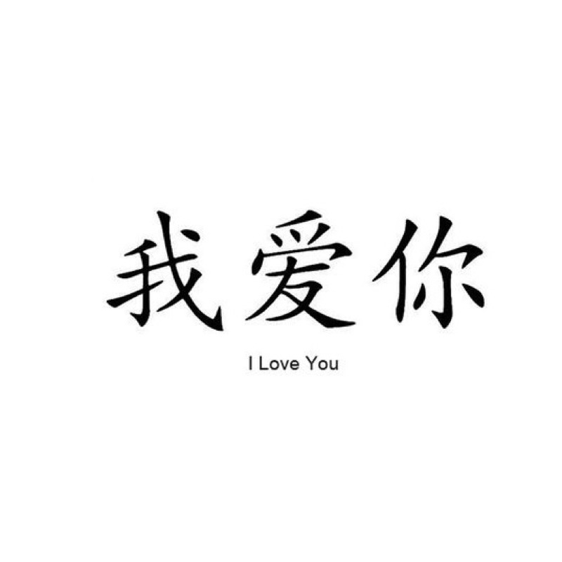 Detail Tulisan China I Love You Nomer 13