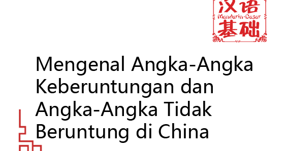 Detail Tulisan China Keberuntungan Nomer 14