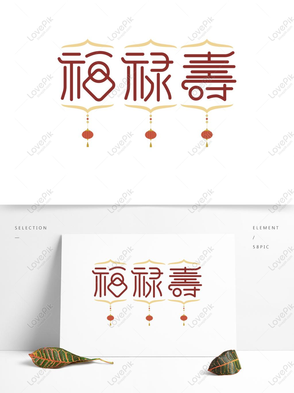 Detail Tulisan Fu Lu Shou Nomer 8
