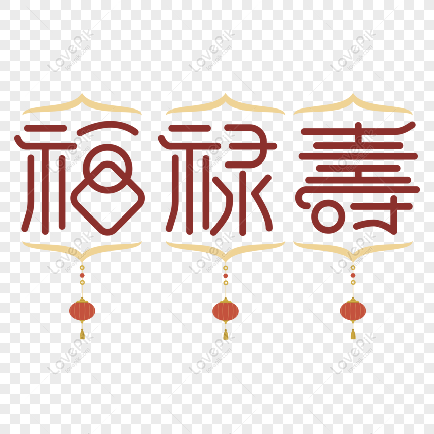 Detail Tulisan Fu Lu Shou Nomer 3