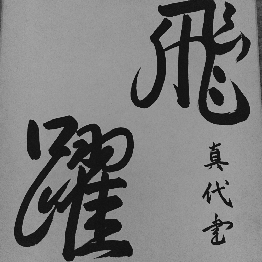 Detail Tulisan Jepang Kanji Wallpaper Nomer 33