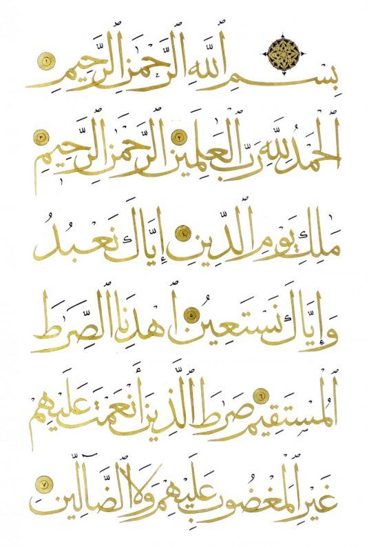 Detail Tulisan Kaligrafi Al Fatihah Nomer 9