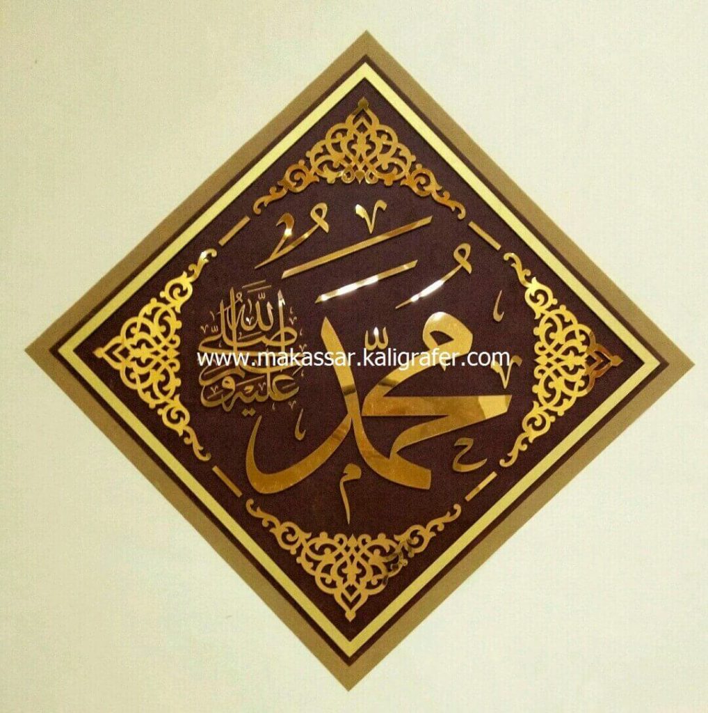 Detail Tulisan Kaligrafi Allah Dan Muhammad Nomer 45