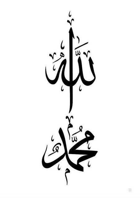 Detail Tulisan Kaligrafi Allah Dan Muhammad Nomer 7