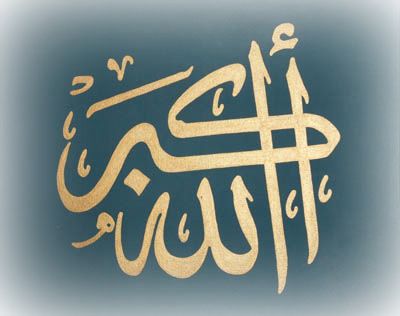 Detail Tulisan Kaligrafi Allahu Akbar Nomer 3