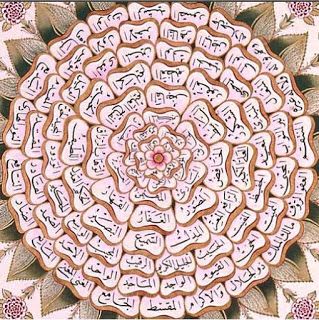 Detail Tulisan Kaligrafi Asmaul Husna Nomer 13
