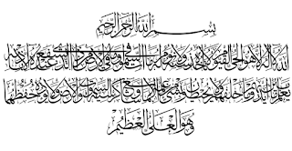Detail Tulisan Kaligrafi Ayat Kursi Nomer 3