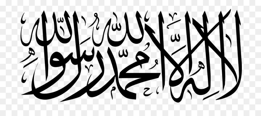 Detail Tulisan Kaligrafi Lailahaillallah Muhammadarrasulullah Nomer 13