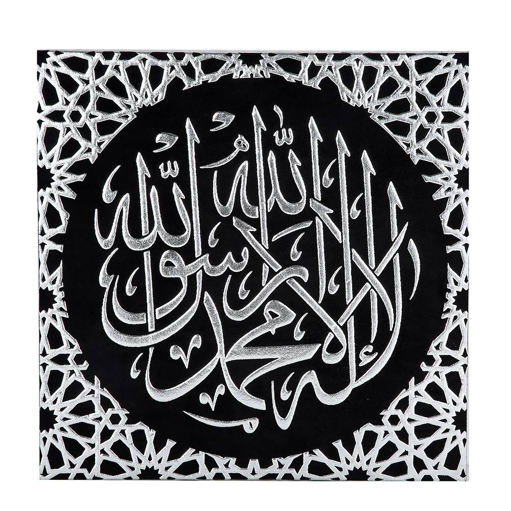 Detail Tulisan Kaligrafi Lailahaillallah Muhammadarrasulullah Nomer 17