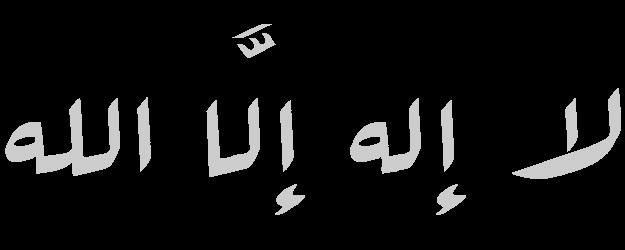 Detail Tulisan Kaligrafi Lailahaillallah Muhammadarrasulullah Nomer 18