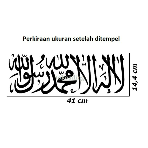 Detail Tulisan Kaligrafi Lailahaillallah Muhammadarrasulullah Nomer 20