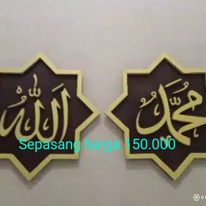 Detail Tulisan Kaligrafi Muhammad Saw Nomer 54