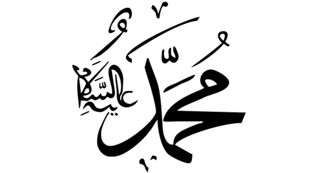Detail Tulisan Kaligrafi Muhammad Saw Nomer 10