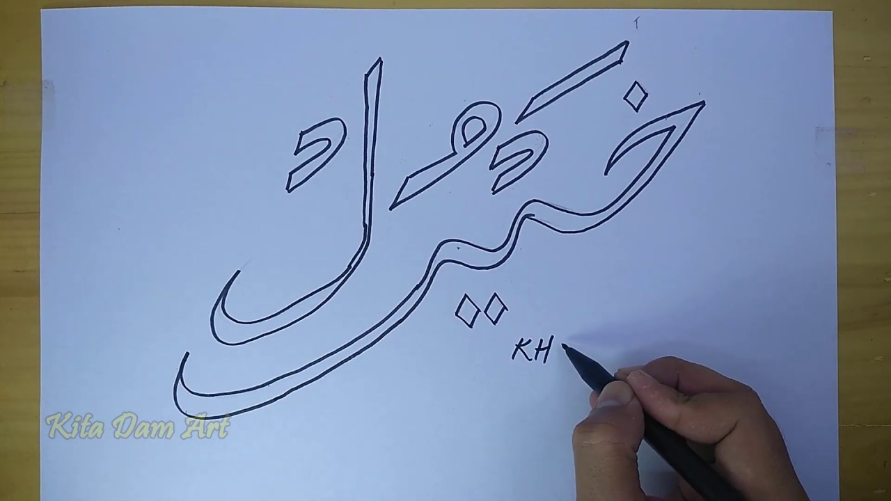 Detail Tulisan Kaligrafi Nama Nomer 35