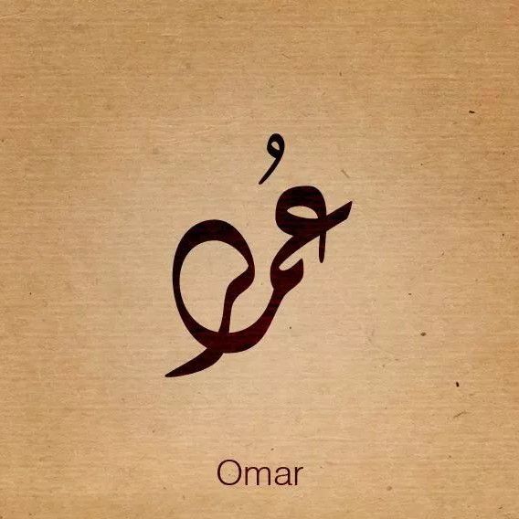 Detail Tulisan Kaligrafi Umar Bin Khattab Nomer 17