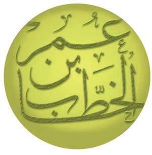 Detail Tulisan Kaligrafi Umar Bin Khattab Nomer 37