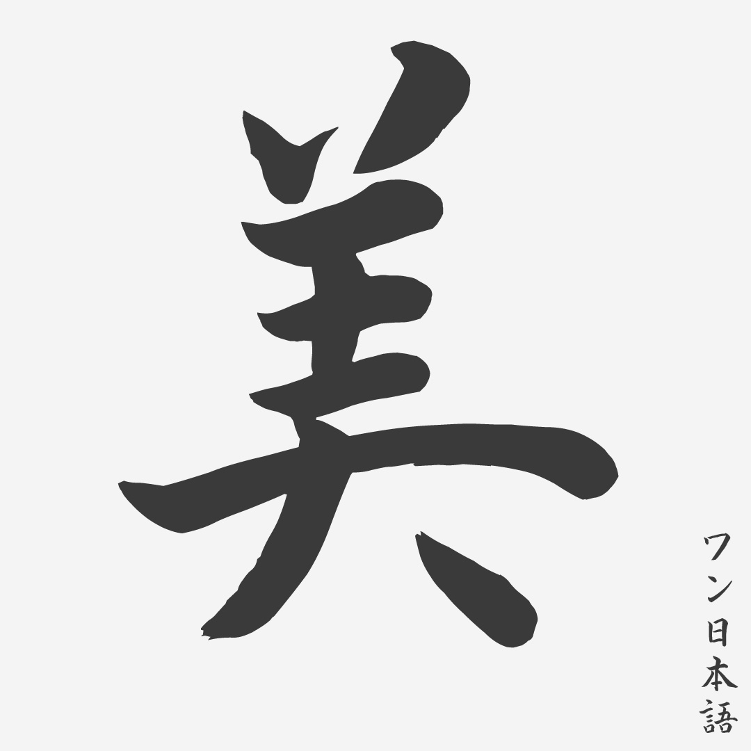 Detail Tulisan Kanji Jepang Keren Nomer 4