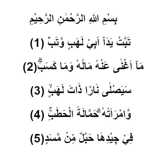 Detail Tulisan Latin Surat Al Lahab Nomer 18