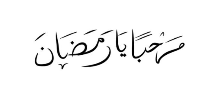 Detail Tulisan Marhaban Ya Ramadhan Dalam Bahasa Arab Nomer 2