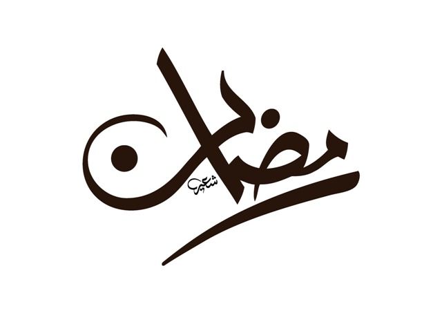 Detail Tulisan Ramadhan Arab Nomer 14