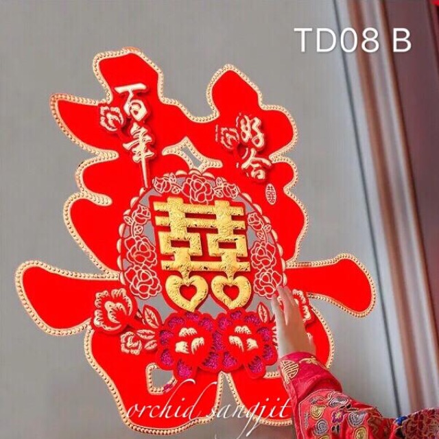 Detail Tulisan Shuang Xi Nomer 25