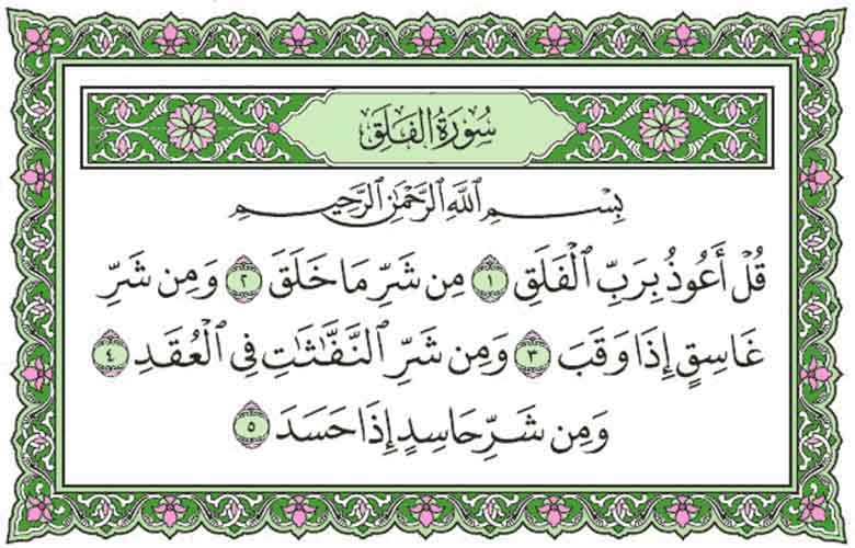 Detail Tulisan Surat Al Falaq Nomer 6